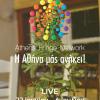 Athens Fringe Live 2015